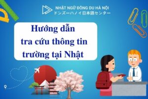 hướng dẫn tra cứu thông tin trường tại Nhật