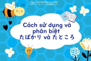 Cách sử dụng và phân biệt たばかり và たところ