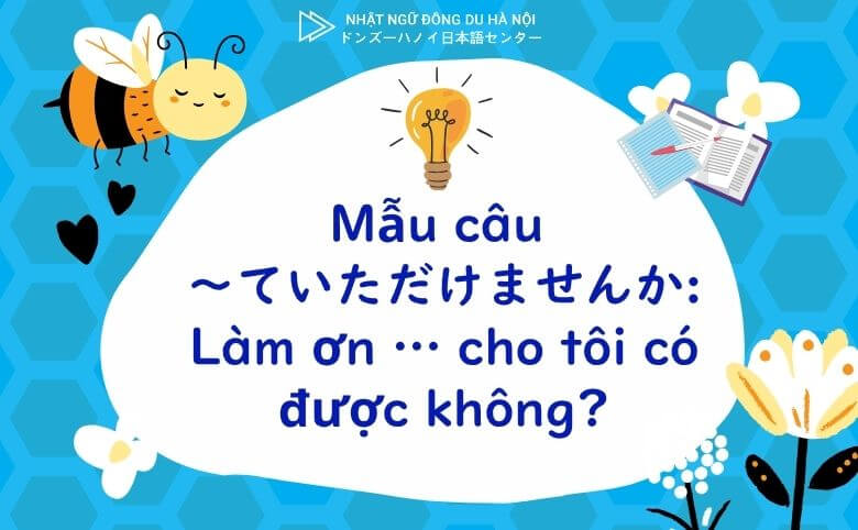 ～ていただけませんか