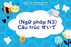 Cấu trúc せいで Cấu trúc せいで