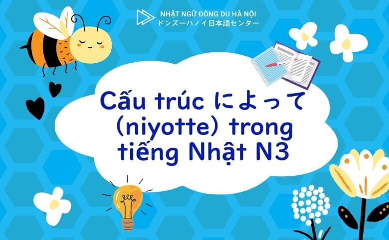 Cấu trúc によって