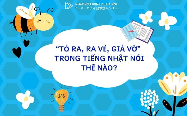 tỏ ra ra vẻ giả vờ trong tiếng Nhật