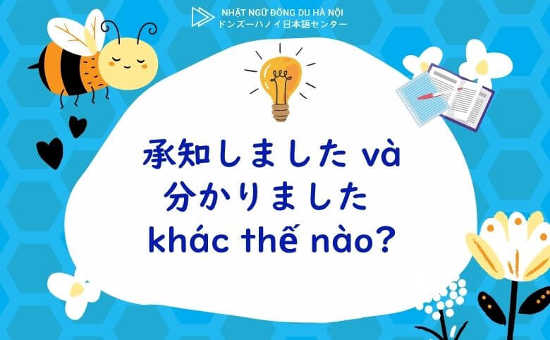 承知しました và 分かりました